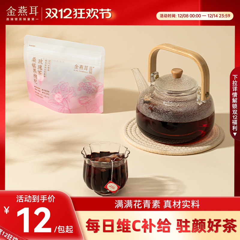 金燕耳桑葚花青素黑枸杞刺梨玫瑰花茶包泡水女神茶旗舰店