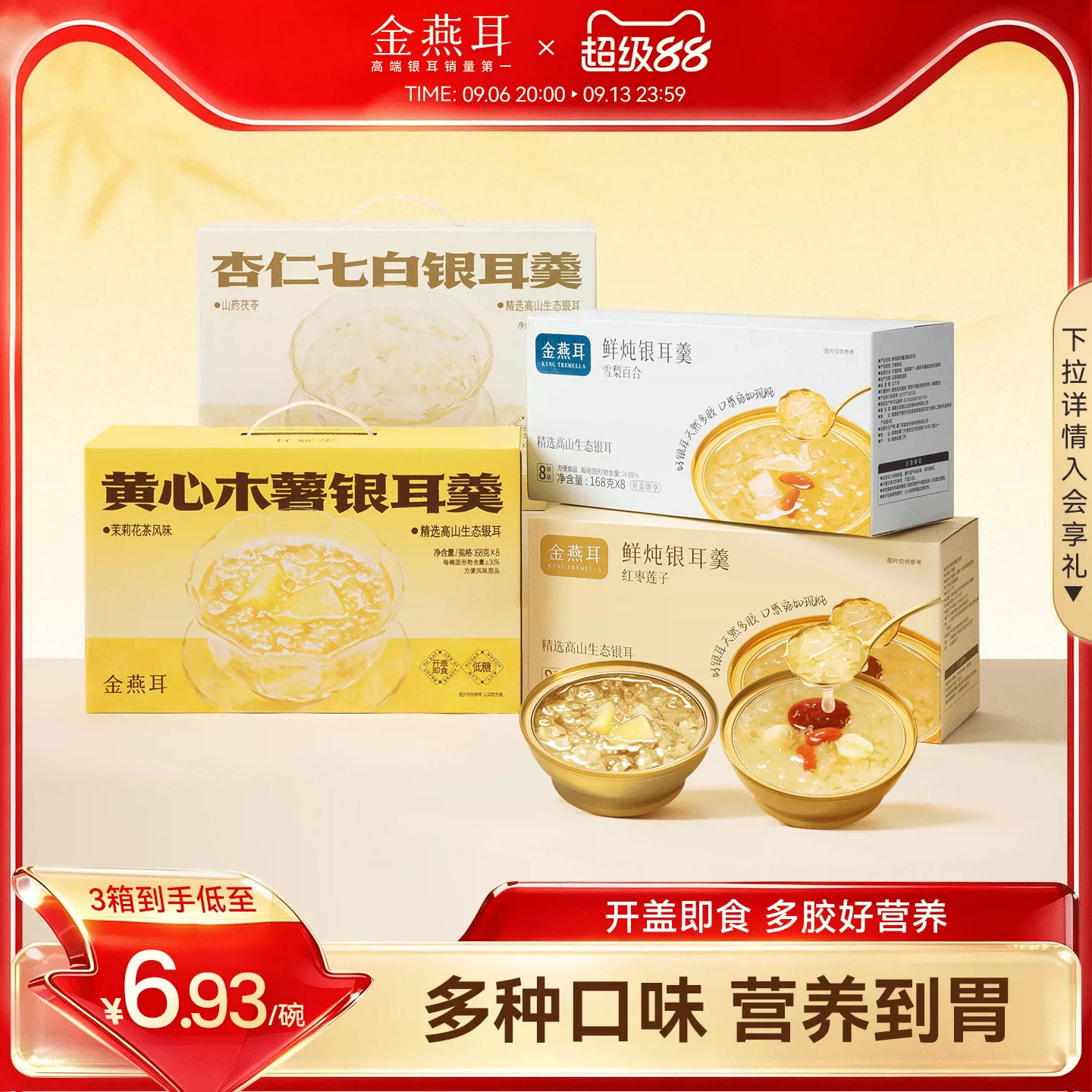 金燕耳鲜炖银耳羹燕窝桃胶冲泡即食开盖免煮雪梨百合莲子汤旗舰店