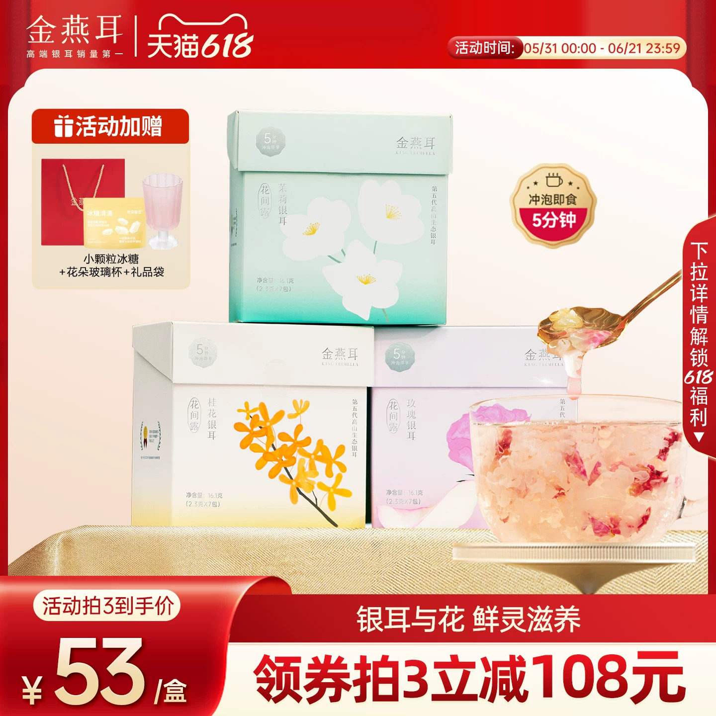 花间露便携装金燕耳免洗速泡