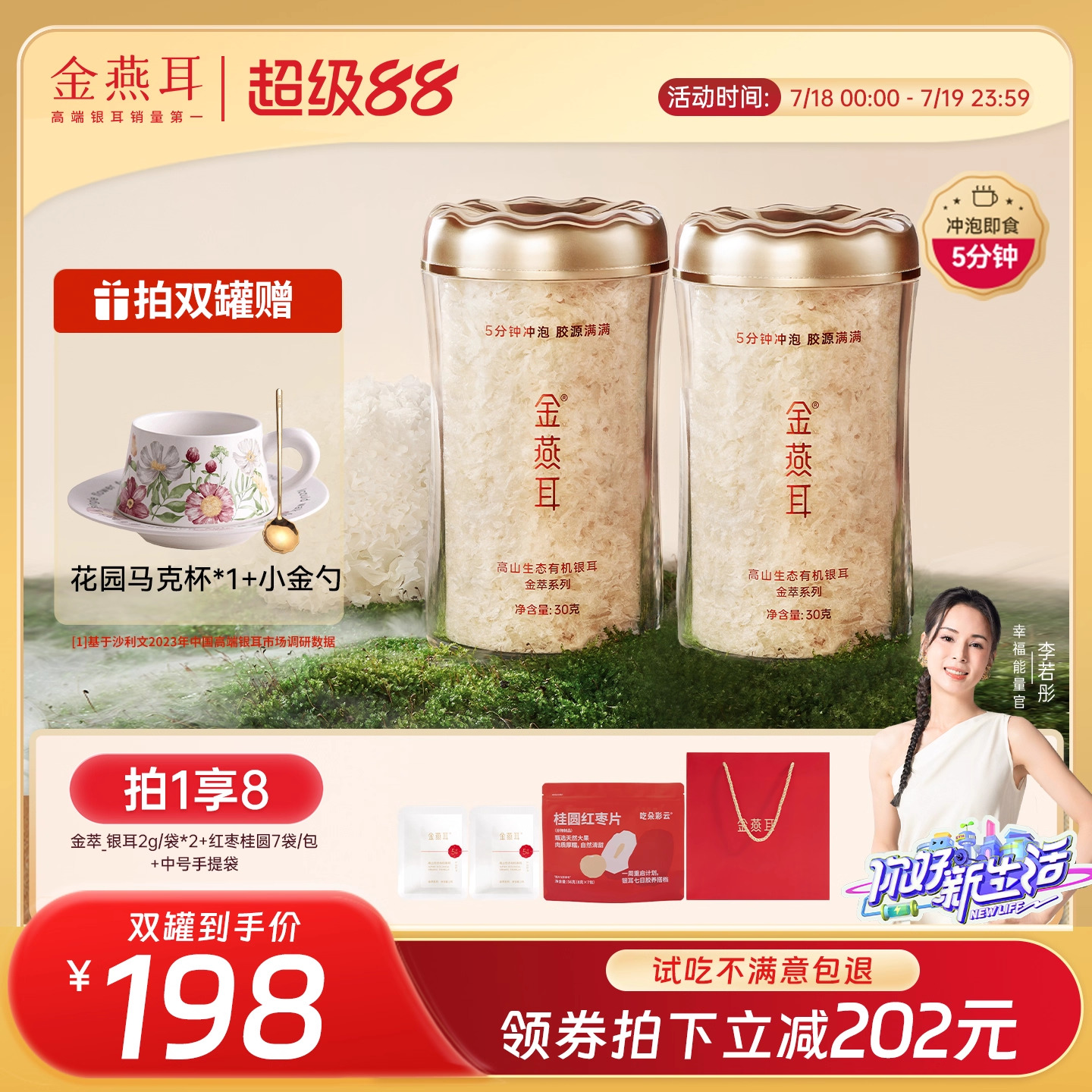 金燕耳金萃30g银耳免煮速泡