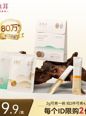 金燕耳试吃装有机银耳干货古田冻干高山白木耳免煮冲泡即食羹4g