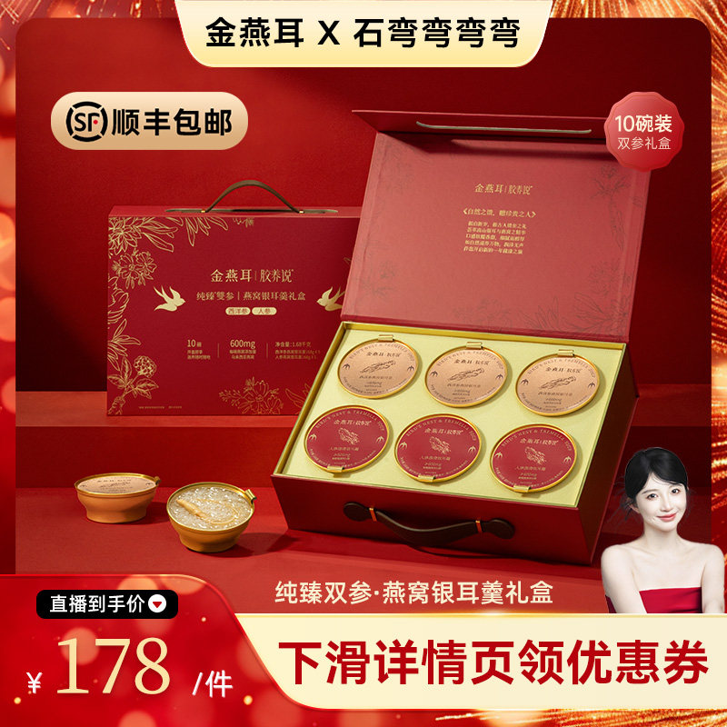 【弯弯推荐】金燕耳燕窝人参银耳羹礼盒鲜炖即食年货送礼达人,粮油调味/速食/干货/烘焙,银耳/冻干银耳及银耳制品,淘宝优惠券,粉丝福利购,淘宝优惠卷