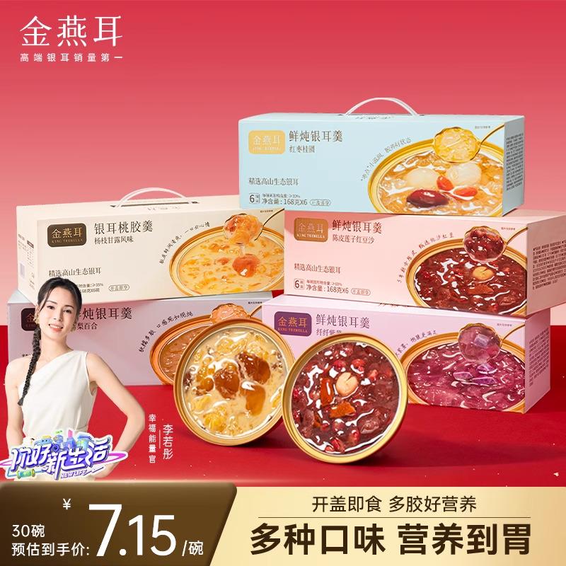金燕耳鲜炖银耳羹燕窝桃胶冲泡即食开盖免煮雪梨百合莲子汤旗舰店