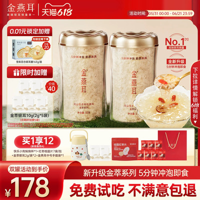 新升级快速出胶5分钟即食银耳羹