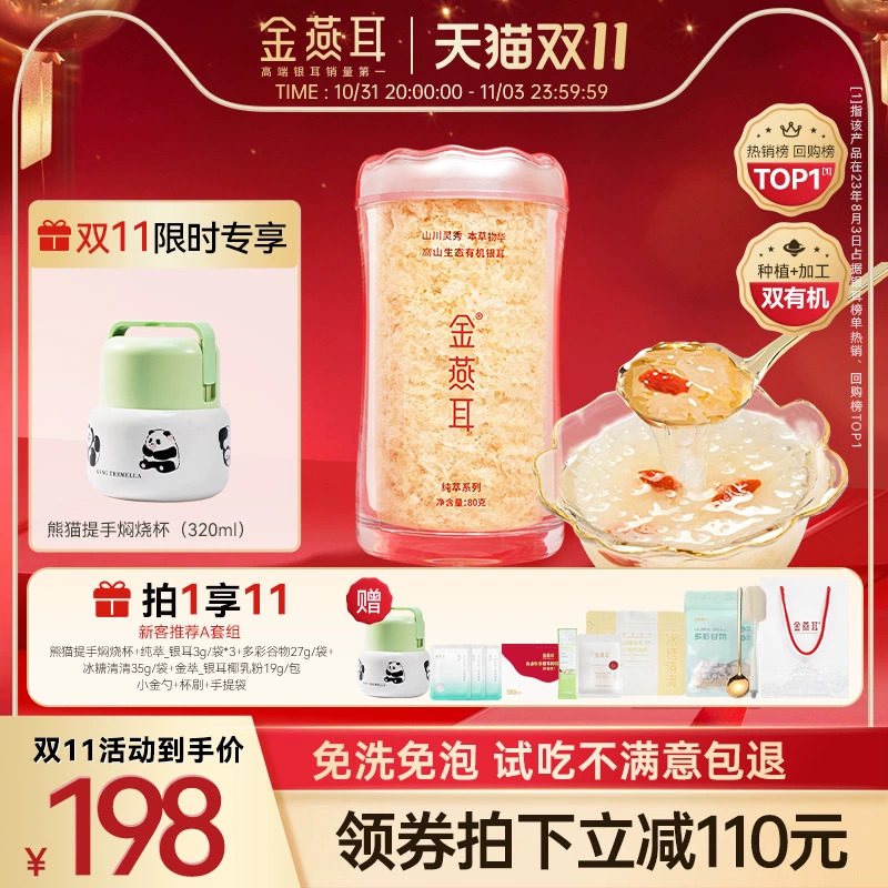 金燕耳高山生态有机银耳80g干货白木耳古田冲泡即食羹旗舰店怎么样,好用不?