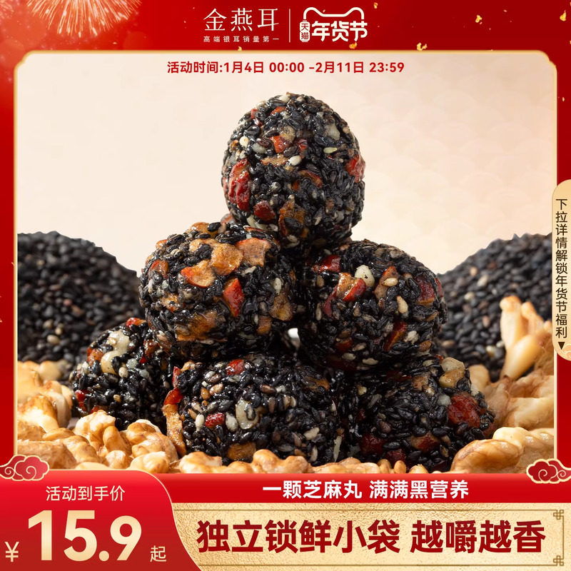 金燕耳银耳红枣芝麻丸独立包装无蔗糖孕妇健康养生休闲零食旗舰店,粮油调味/速食/干货/烘焙,银耳/冻干银耳及银耳制品,淘宝优惠券,粉丝福利购,淘宝优惠卷