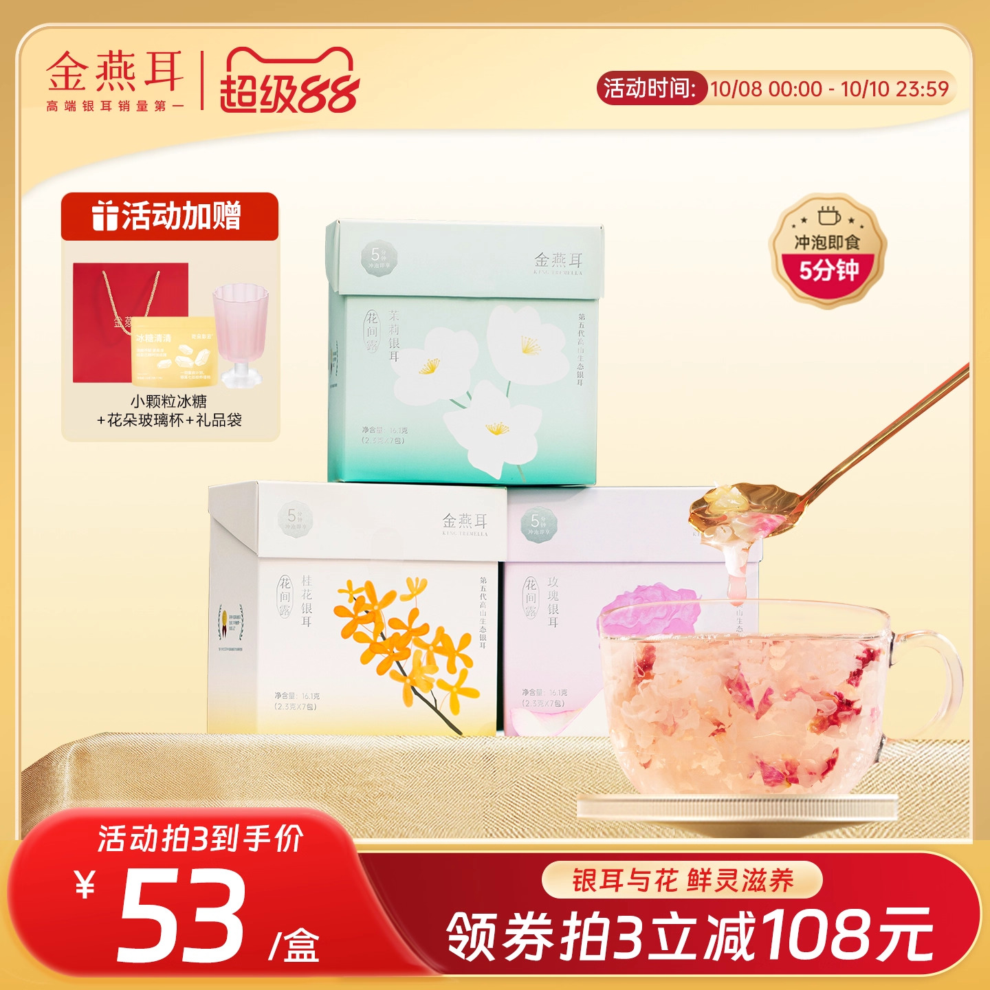花间露便携装金燕耳免洗速泡