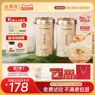 新升级快速出胶5分钟即食银耳羹