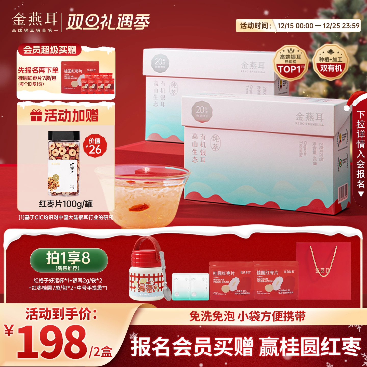 金燕耳干货银耳便携装