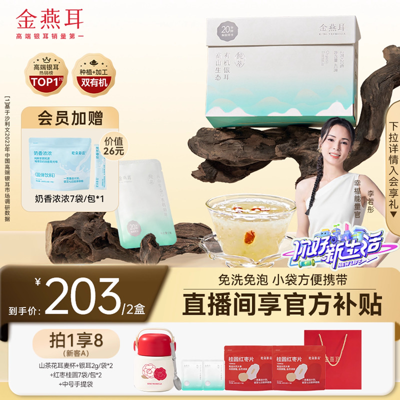 金燕耳高山生态有机银耳纯萃40g*2盒干货便携装免洗冲泡即食羹