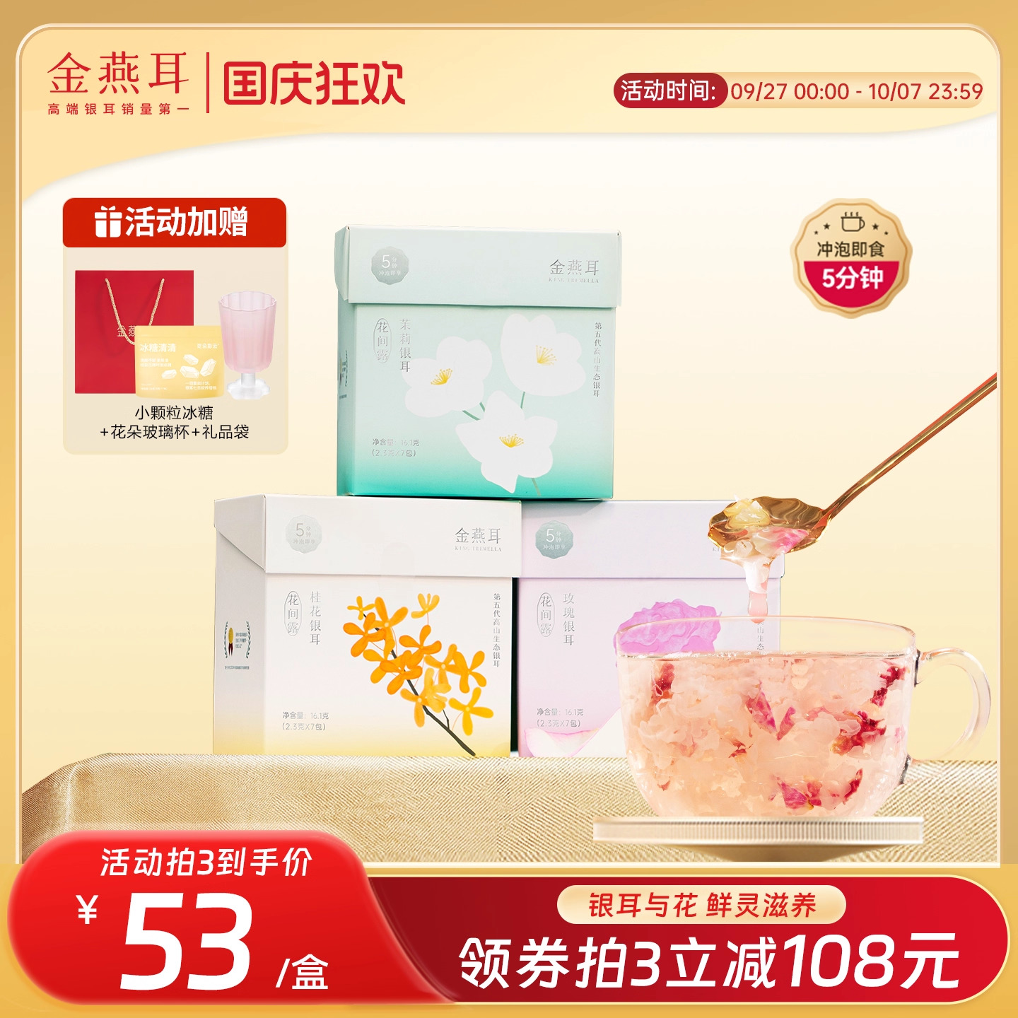 花间露便携装金燕耳免洗速泡