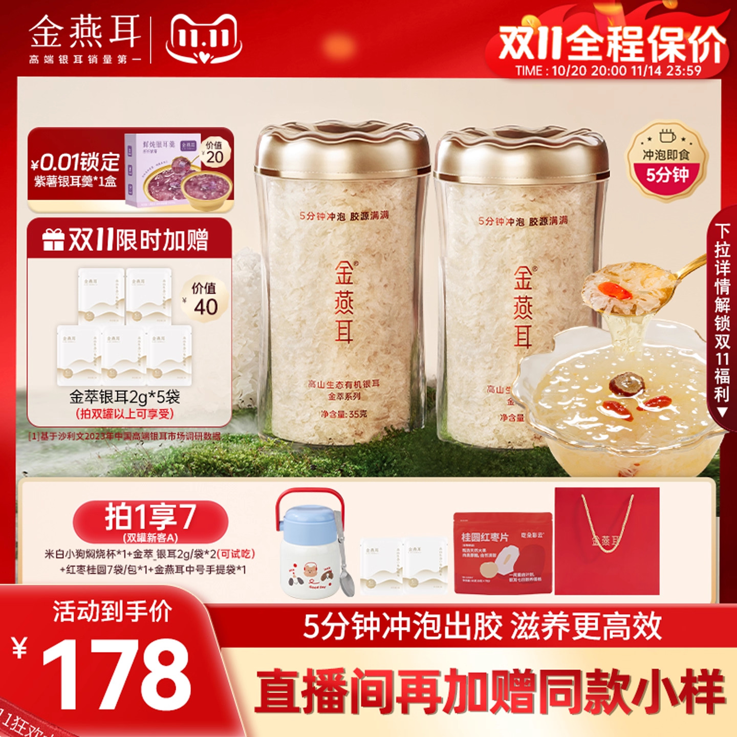 金燕耳金萃35g银耳免煮速泡