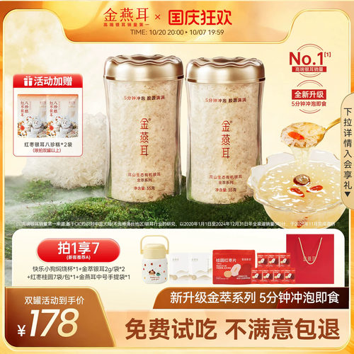 新升级快速出胶5分钟即食银耳羹