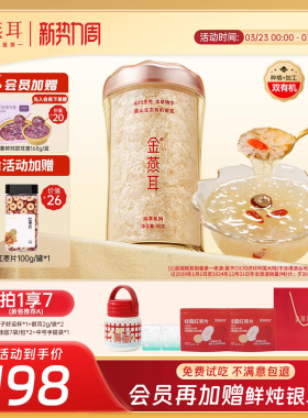 金燕耳高山生态有机银耳80g干货白木耳古田冲泡即食羹官方旗舰店