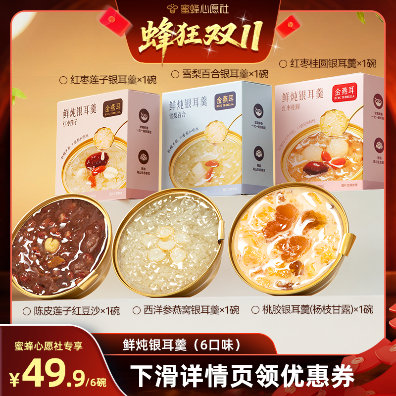 【20日晚8付尾款】金燕耳桃胶陈皮桂圆银耳羹达人