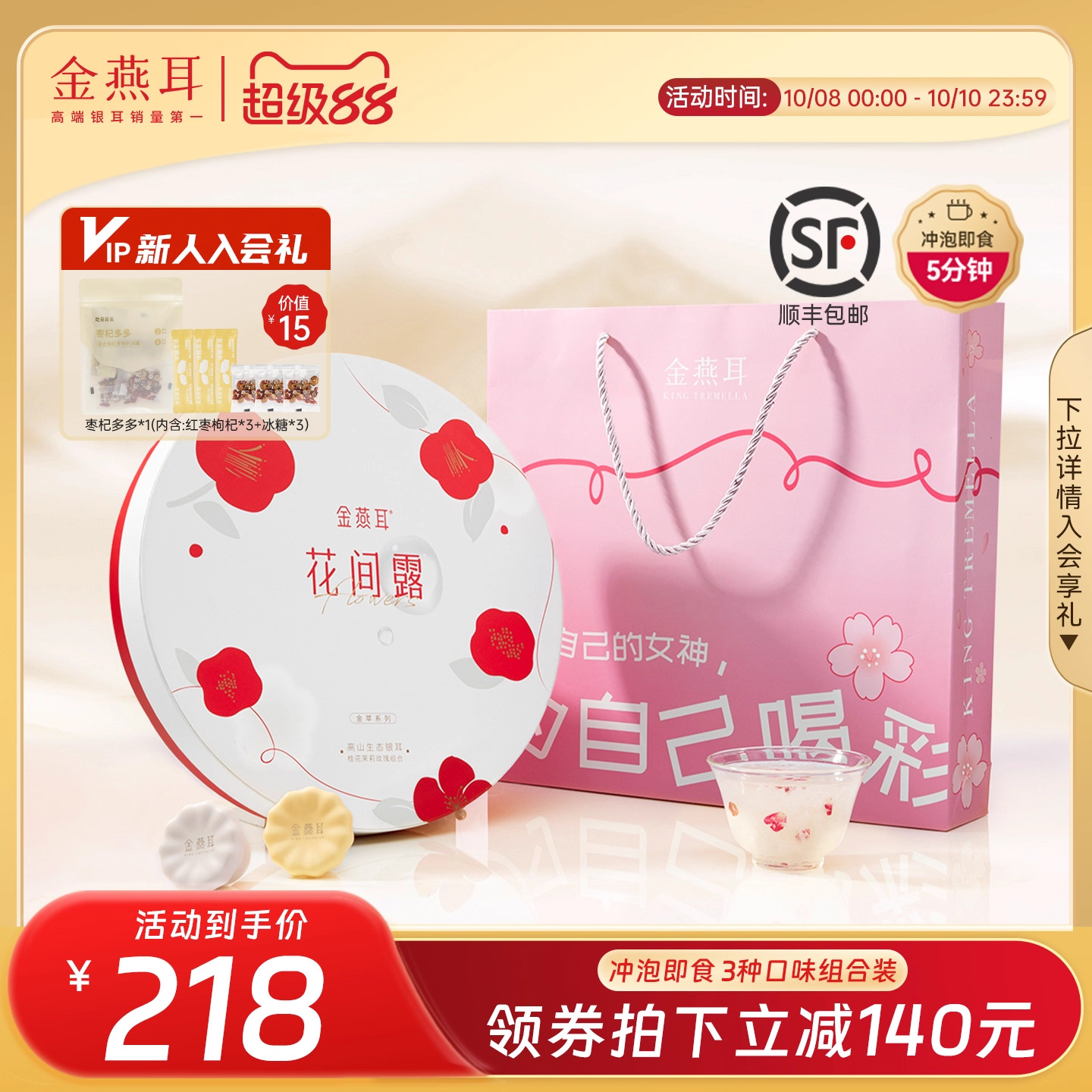 金燕耳金萃花间露礼盒