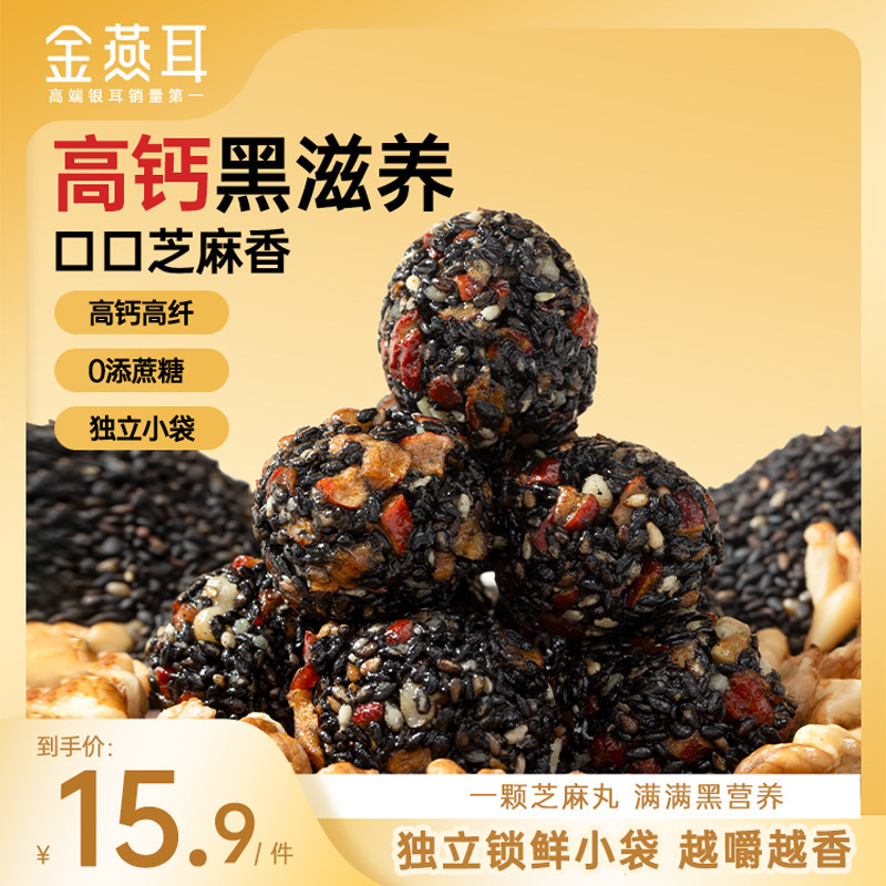 金燕耳银耳红枣芝麻丸独立包装无蔗糖孕妇健康养生休闲零食旗舰店