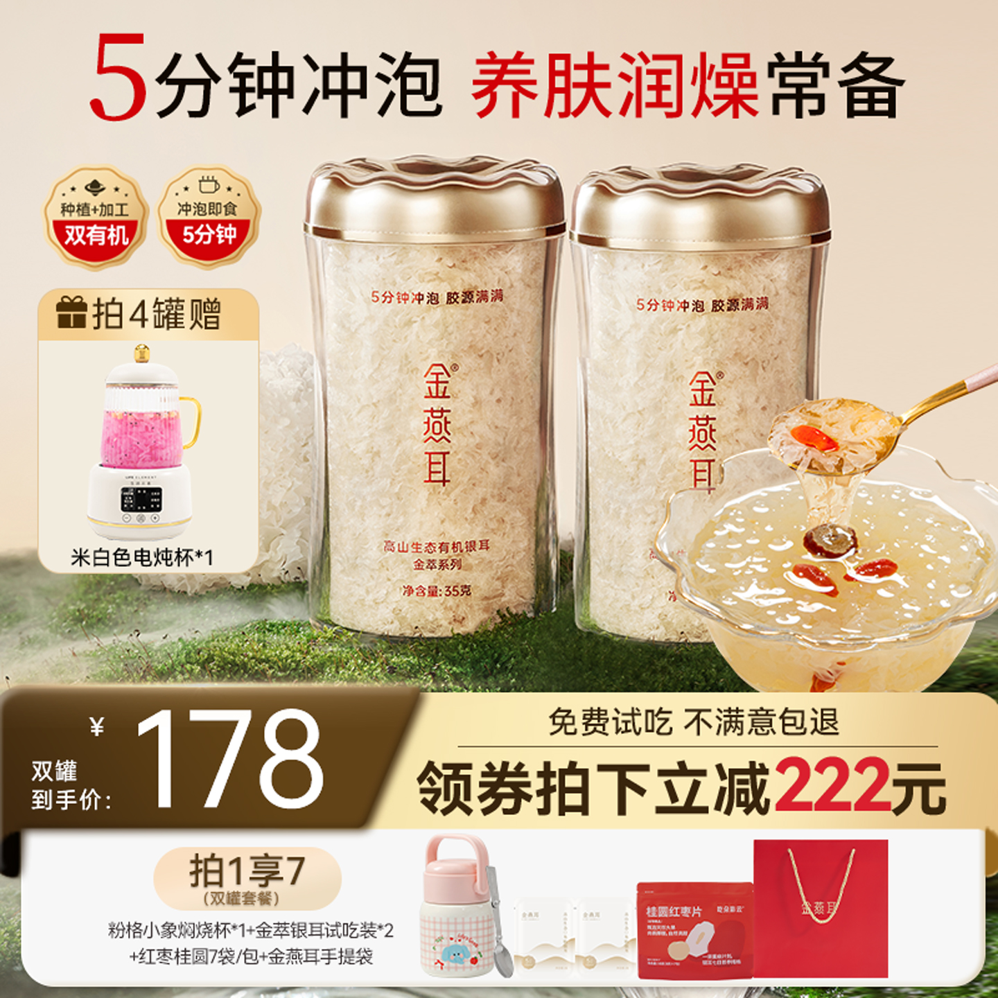 新升级快速出胶5分钟即食银耳羹