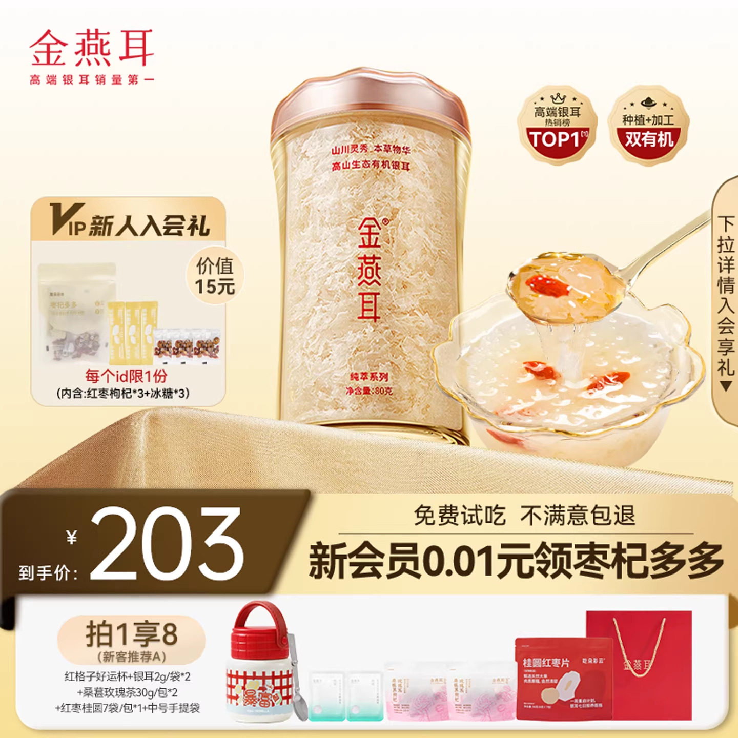 金燕耳高山生态有机银耳80g干货白木耳古田冲泡即食羹官方旗舰店