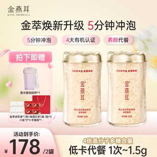 金燕耳冲泡即食有机银耳羹免煮速泡金萃35g罐达人 央央好物