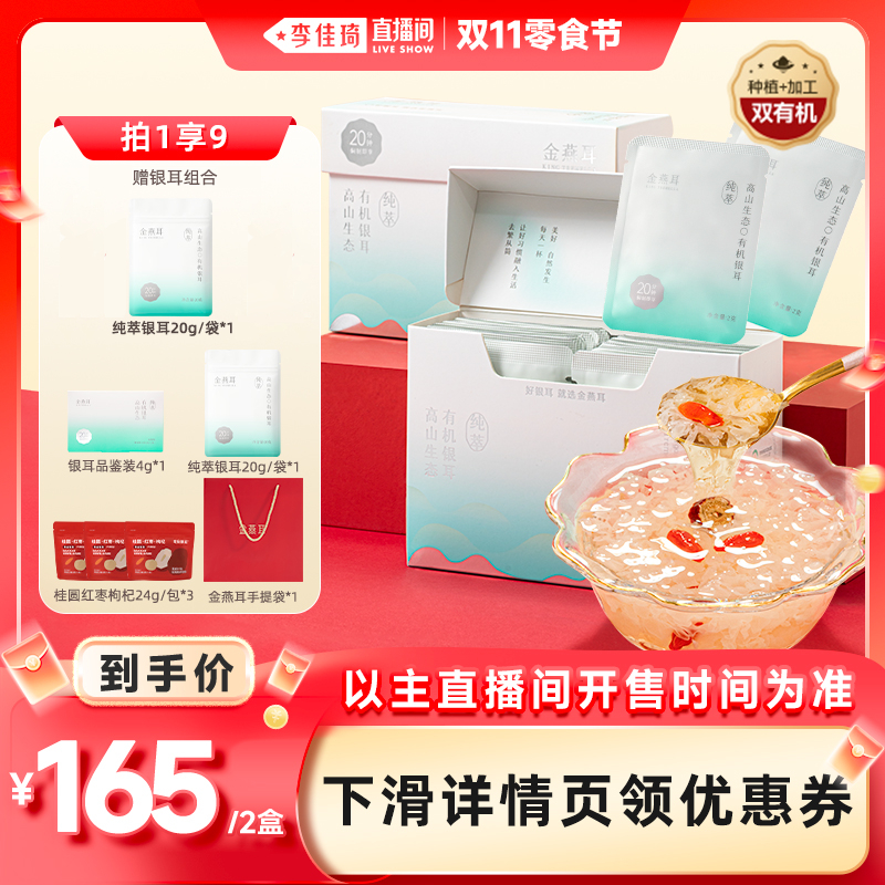 金燕耳高山生态有机银耳40g