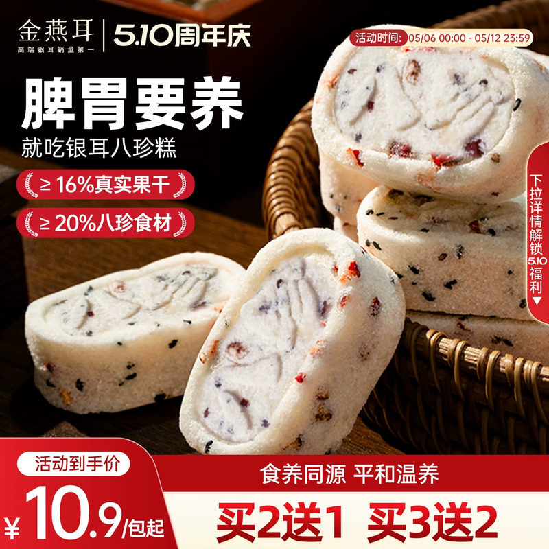 金燕耳山药红枣八珍糕点心芡实茯苓零食早餐正品官方旗舰店
