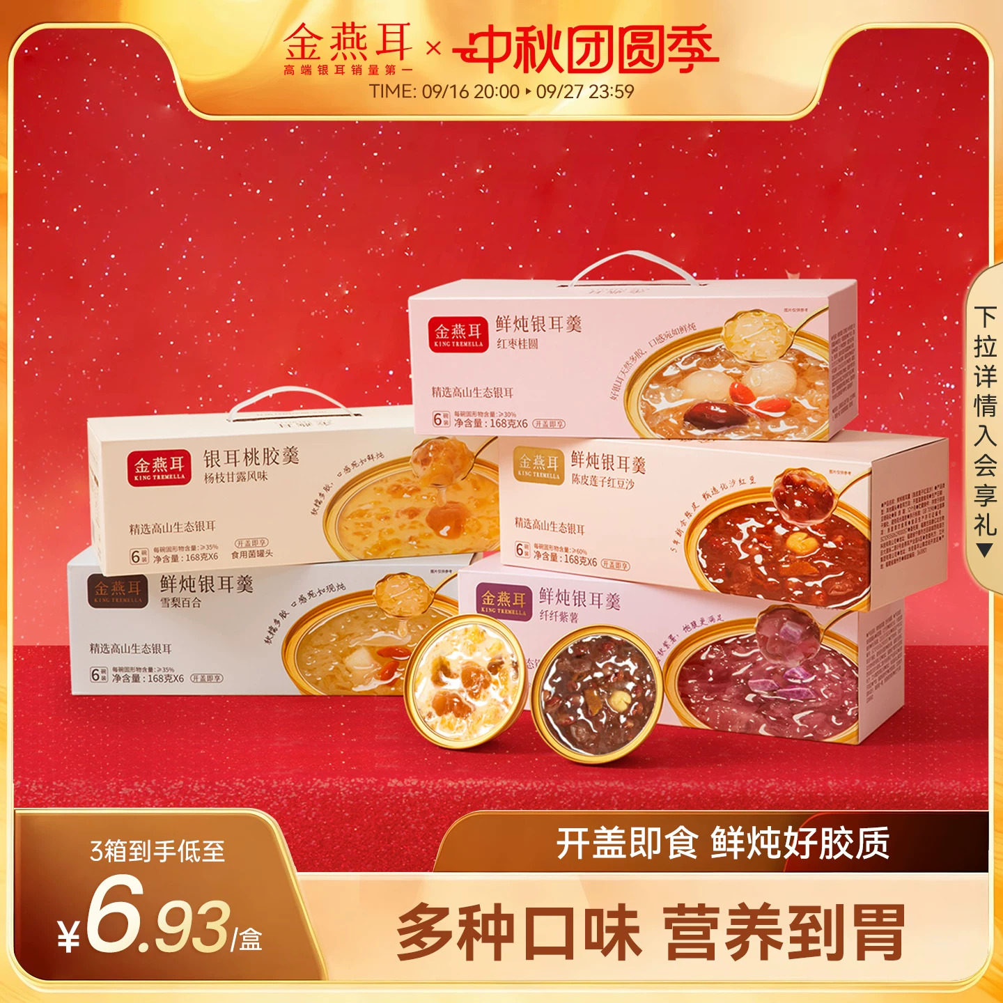 金燕耳即食银耳羹木薯轻养甜品图片