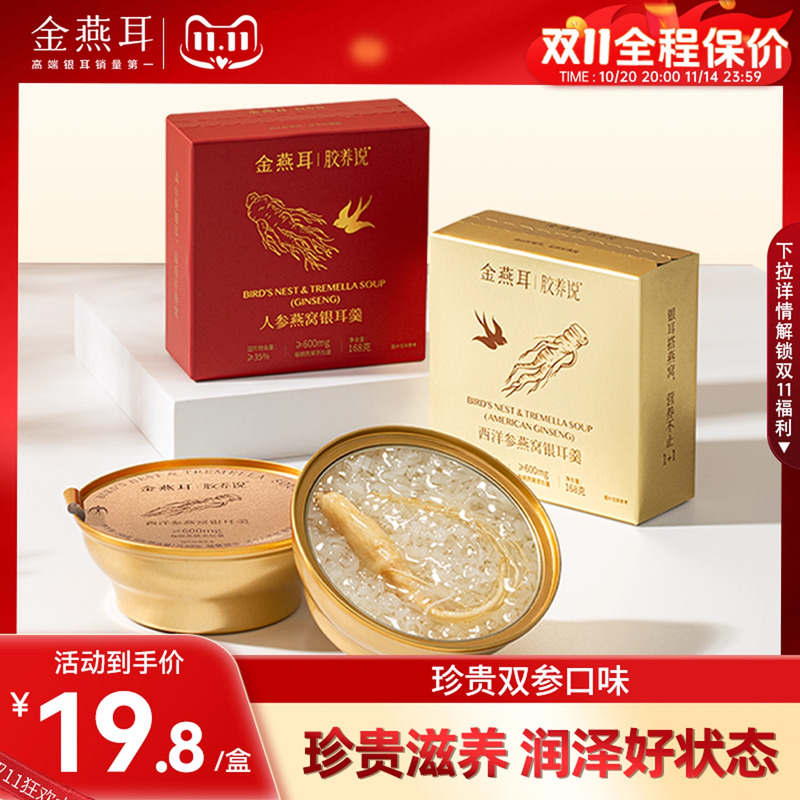 金燕耳鲜炖双参燕窝银耳羹开盖即食168g单盒装