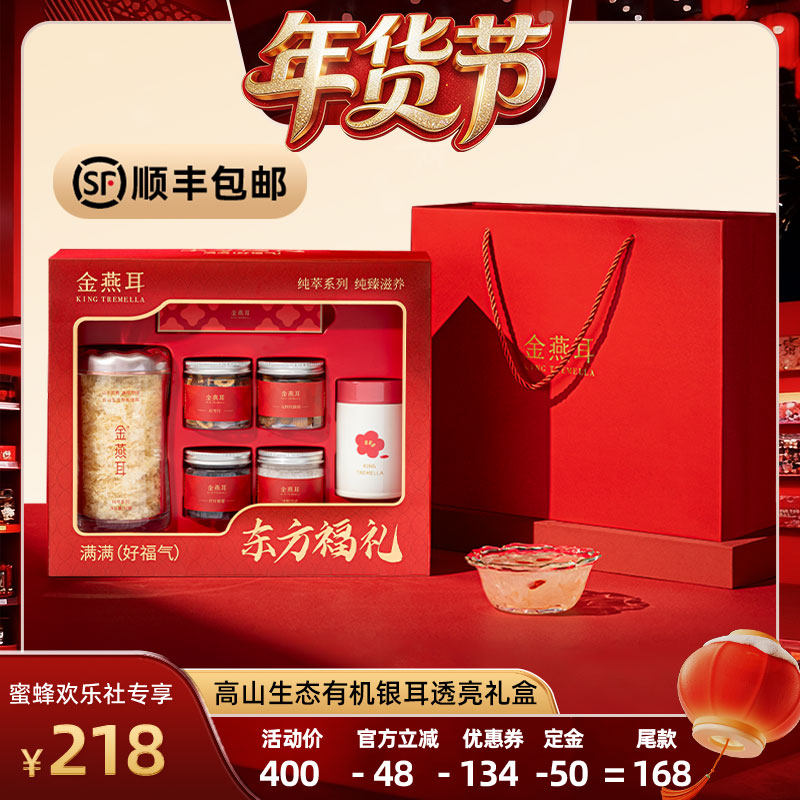 【爆品年货节】金燕耳高山有机银耳70g透亮礼盒珍馔年货送礼达人,粮油调味/速食/干货/烘焙,银耳/冻干银耳及银耳制品,淘宝优惠券,粉丝福利购,淘宝优惠卷