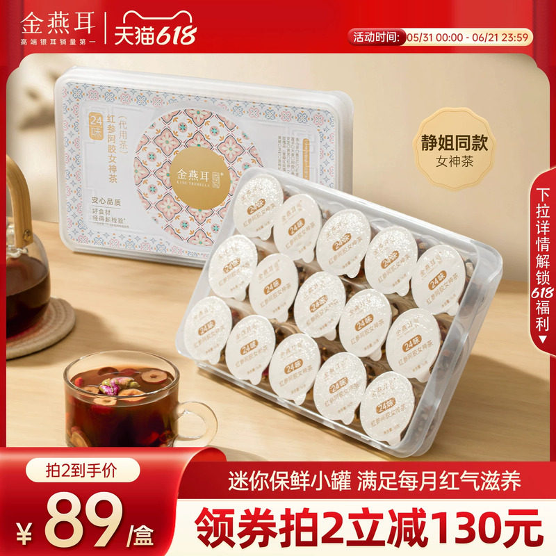 金燕耳人参黄芪党参茶滋补养生茶