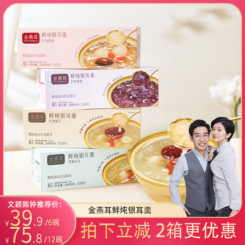 【文颖直播间】金燕耳鲜炖银耳羹168g*6碗软糯鲜香开盖即食达人