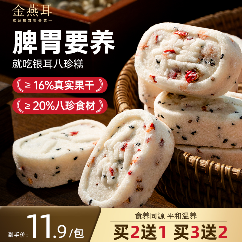 金燕耳山药红枣八珍糕点心芡实茯苓零食早餐正品官方旗舰店