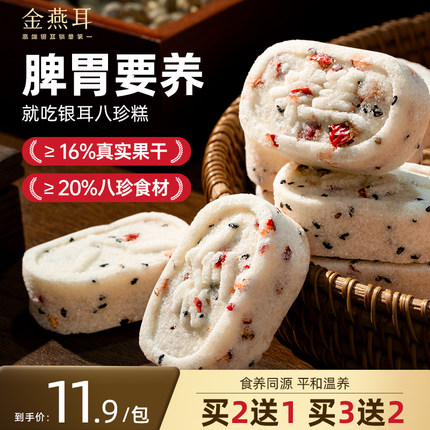 金燕耳山药红枣八珍糕点心芡实茯苓零食早餐正品官方旗舰店