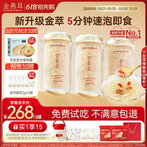 新升级快速出胶5分钟即食银耳羹
