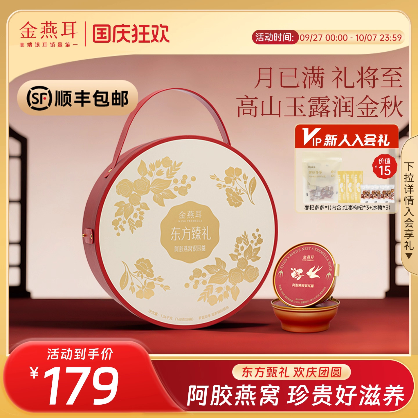 金燕耳阿胶燕窝银耳羹