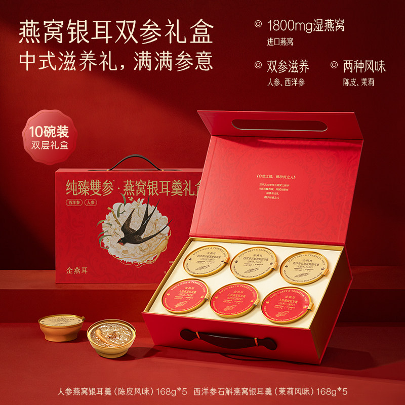 金燕耳银耳羹即食鲜炖年货礼盒