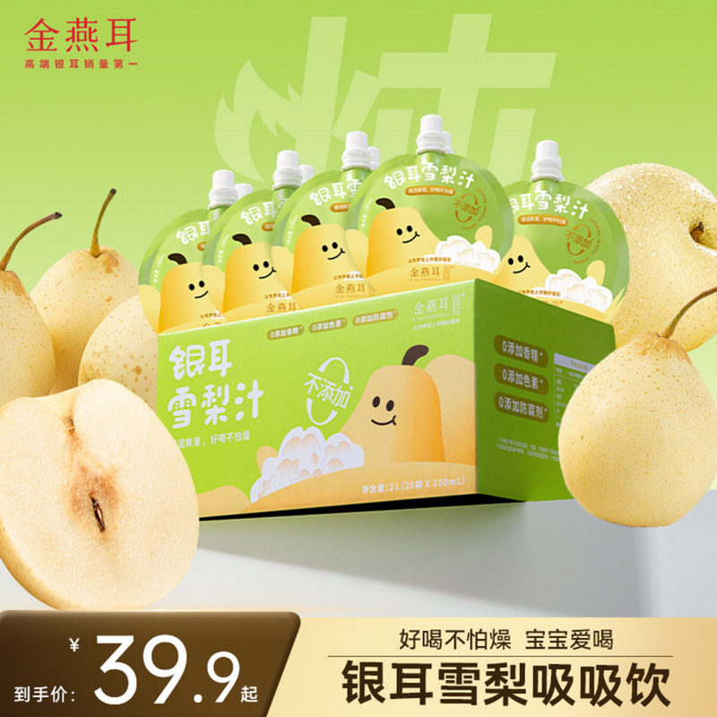 金燕耳银耳枇杷雪梨汁吸吸饮果汁无添加独立包装儿童饮品旗舰店