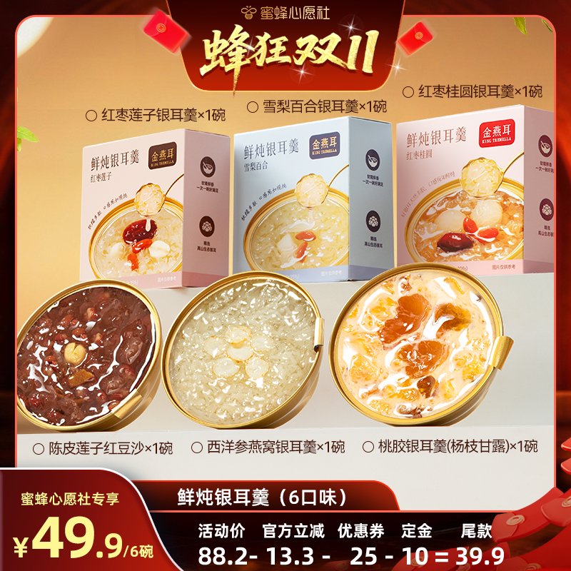 【先加购！15号晚20点付定金】金燕耳桃胶陈皮桂圆银耳羹达人