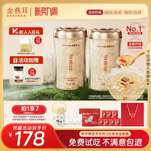 新升级快速出胶5分钟即食银耳羹
