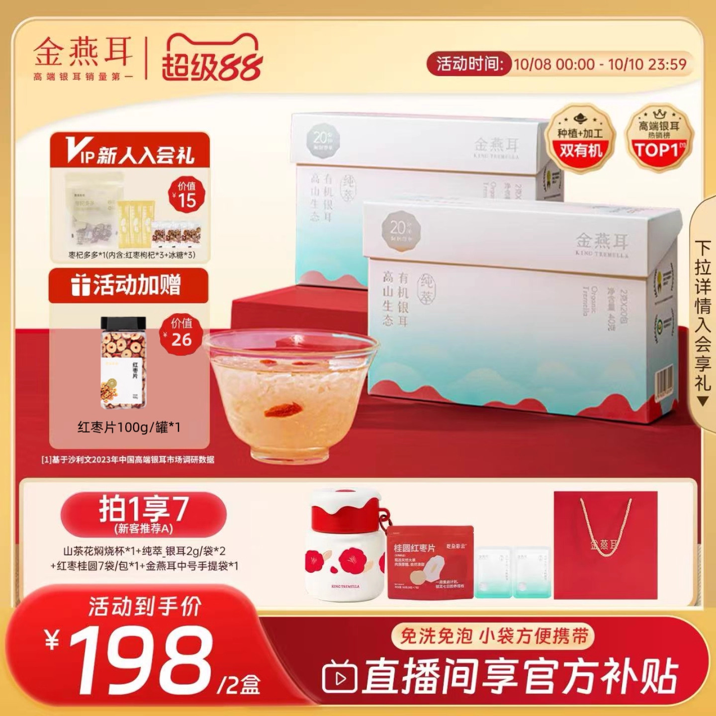 金燕耳干货银耳便携装