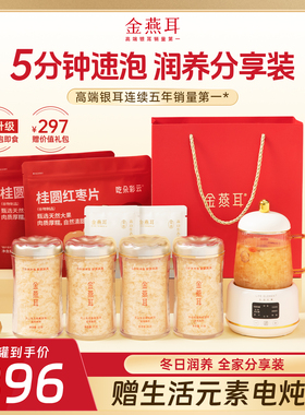 金燕耳古田有机银耳羹金萃35g罐装干货免煮5分钟冲泡即食旗舰店