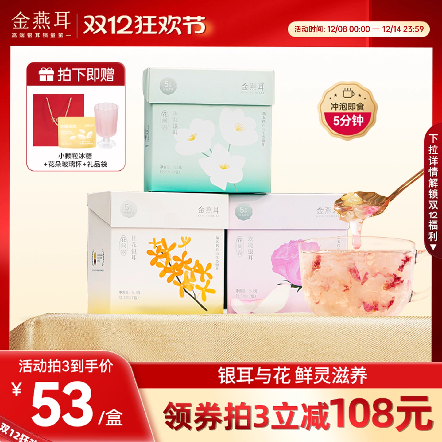 花间露便携装金燕耳免洗速泡