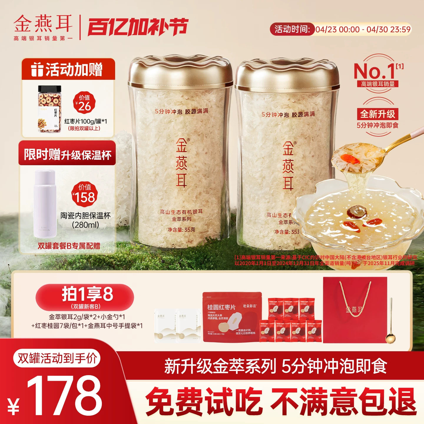 金燕耳古田高山生态有机银耳羹免煮5分钟冲泡即食金萃35g旗舰店