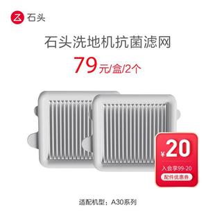 洗地机抗菌滤网套装 - 适用于A30/A30 Pro -入会享99-20配件券