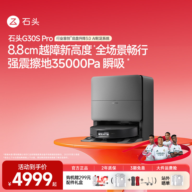 石头G30/G30SPro/G30Space扫地机 9998元 - 86线报
