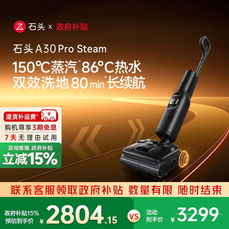石头A30ProSteam高温蒸汽洗地机