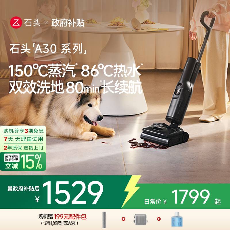 石头A30prosteam家用洗地机