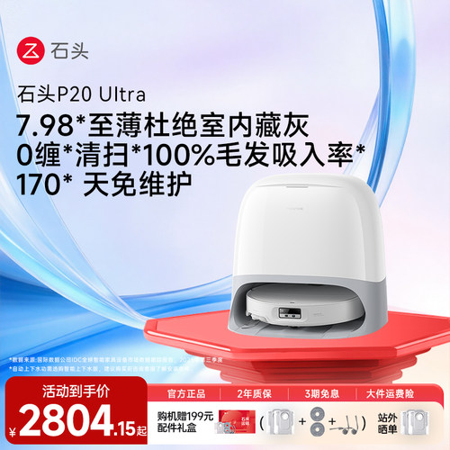 官方旗舰石头扫地机器人P20Ultra