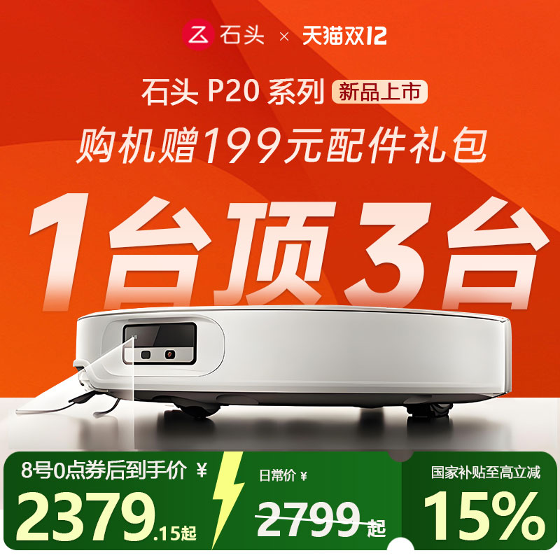 15%ʯͷP20Ultra/pro/plusԶϴһɨػ 2379.15Ԫ()