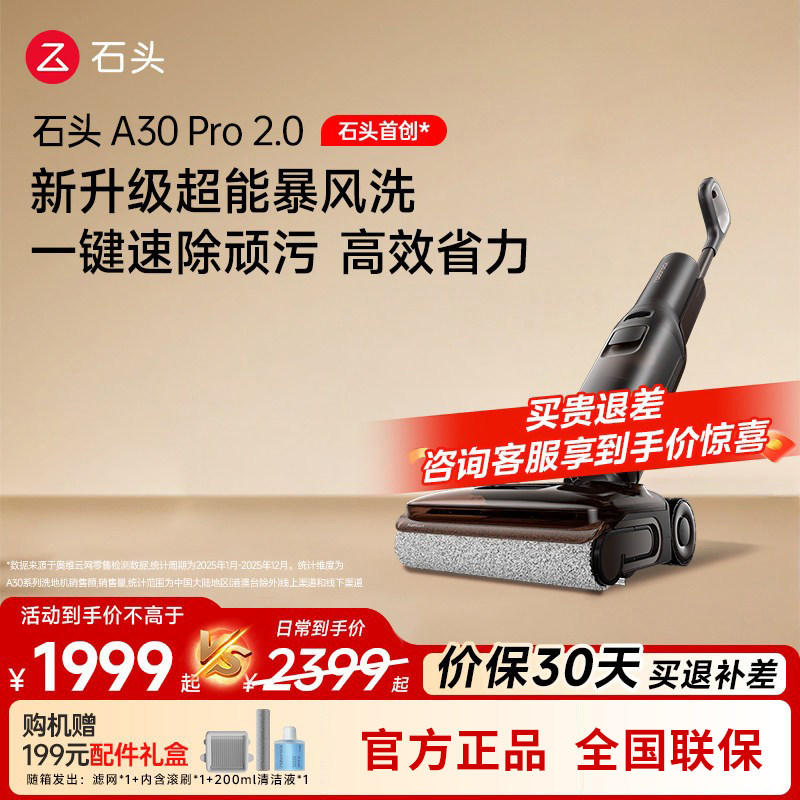 石头A30Pro2.0洗地机躺平0缠毛图片